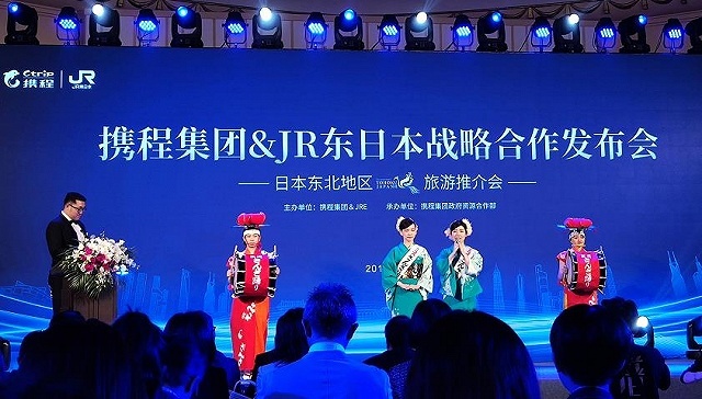 The cooperation conference of JR-East and Ctrip