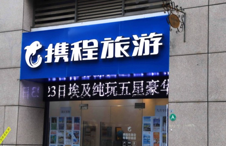 A Ctrip storefront promoting 5-star trips to Egypt