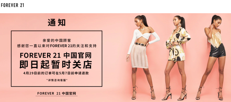 Forever 21 takes third crack at China with new bricks and mortar store