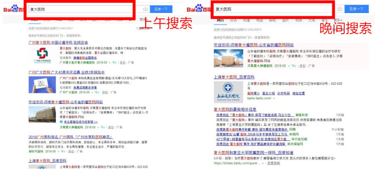 Screenshots showing unregulated ads to grey market medical services showing up on Baidu after being outlawed by the Chinese government.