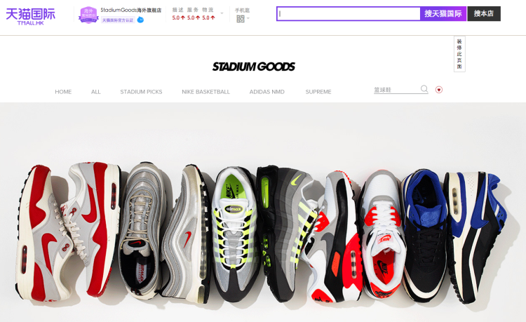 Stadium Goods Tmall store