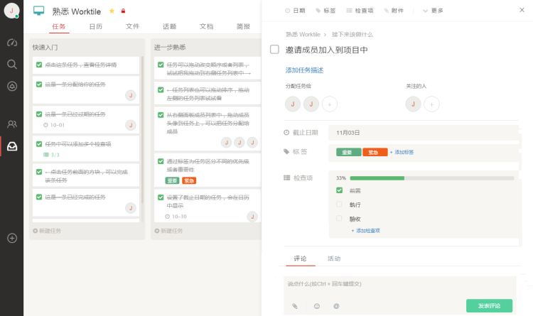 A screenshot of Worktile