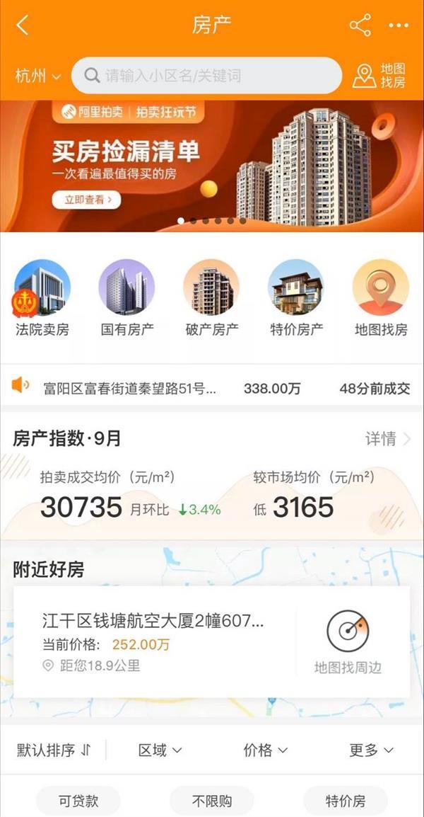 A screenshot of Alibaba's auctioning platform, which mainly hosts auctions of properties and high-value items previously confiscated by the authorities.