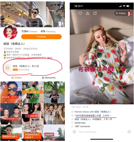 Screenshots showing the link to a user's little shop on her Kuaishou profile page.