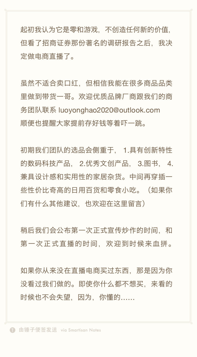 Luo Yonghao's Weibo Post
