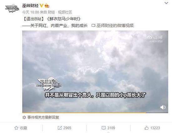 Necromancer Financial announced the platform change on Weibo.
