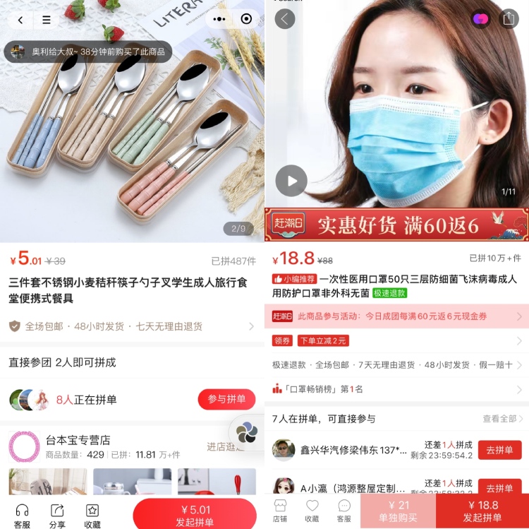 A comparison of product pages from Xiao'e Pinpin (left) and Pinduoduo (right) 