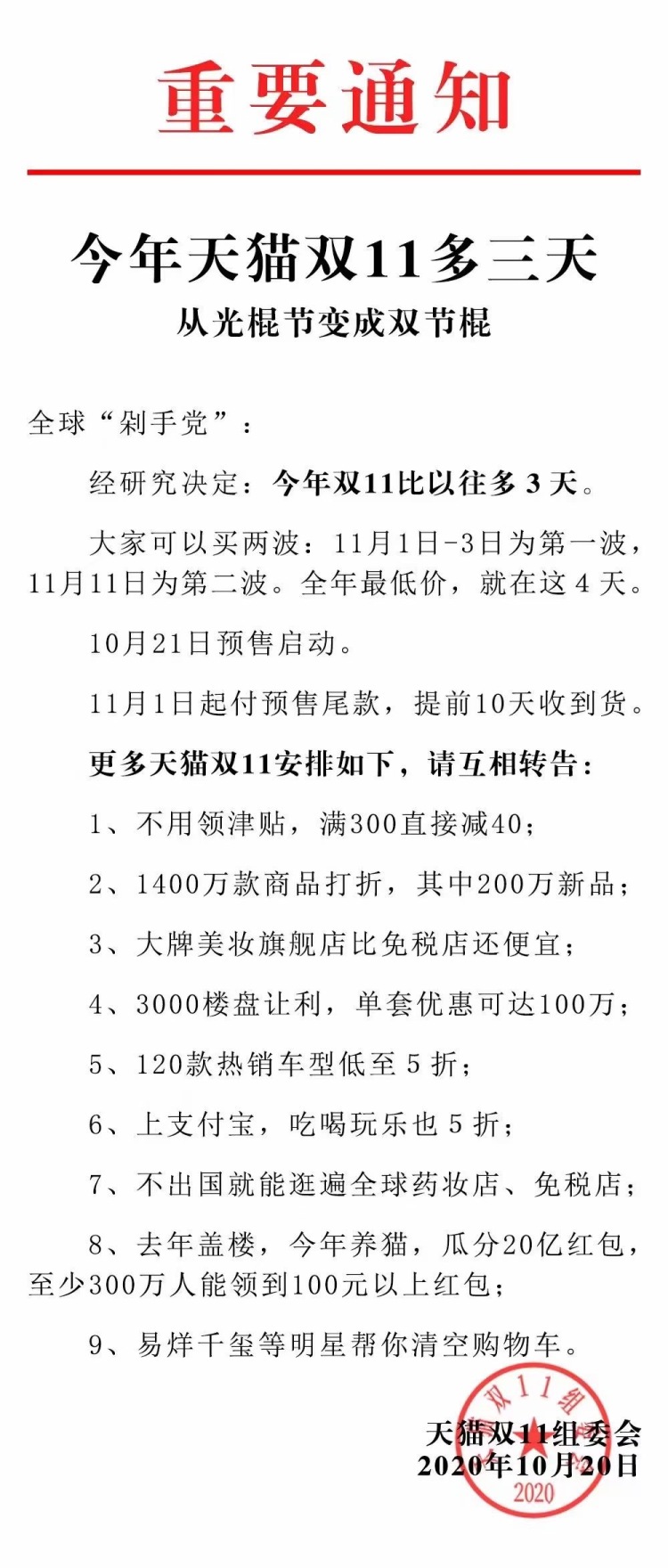 A list of all promotional details of this year's Double 11 from Alibaba in Chinese.