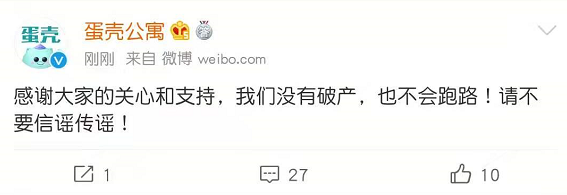 Danke announcing on Weibo that it is not filing for bankruptcy.