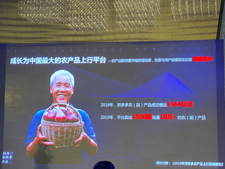 Pinduoduo's Chen Qiu speaking at PingWest's TIC 2020 summit.