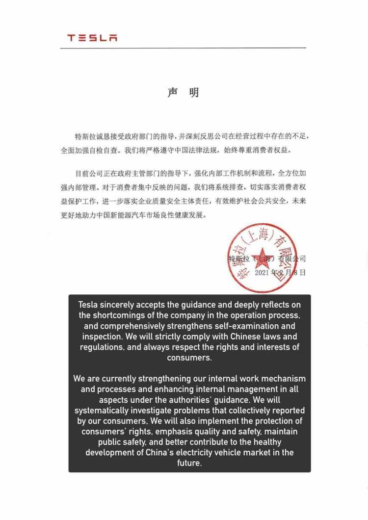 Tesla China's statement