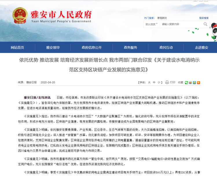 Ya'an Municipal Government's announcement