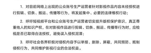 Parts of the joint statement, in which the rightsholders vow to take actions against copyright infringement activities in the forms of re-uploading and derivative work.