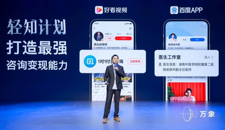 Song Jian, Head of Baidu's Haokan Video, speaking at the Wanxiang Conference 2021.