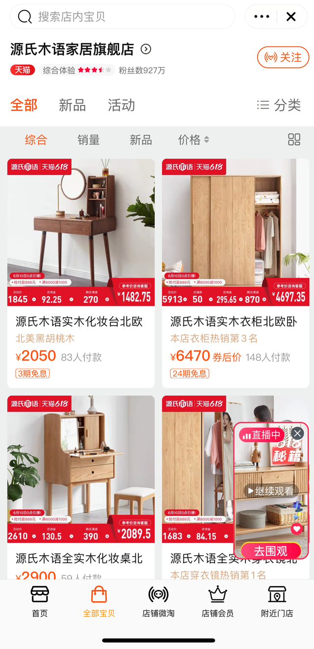 Yeswood flagship store on Alibaba's Tmall. Image Credit: Tmall.com