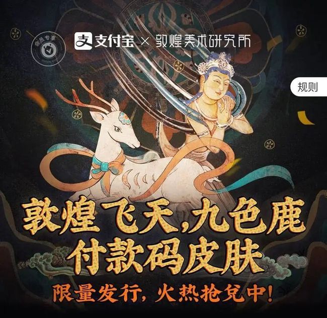 Ant Group launched "Dunhuang" style NFT on AntChain. Credit: Alipay