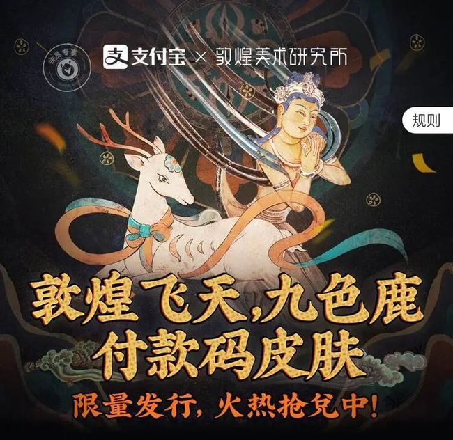 Alipay launches "Dunhuang" style NFT. Credit: Alipay