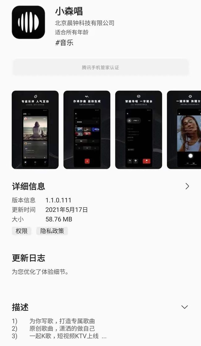 The description page of Xiao Sen Chang