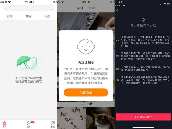 Bilibili's, Kuaishou's, and Douyin's teenager mode, from left to right, respectivly