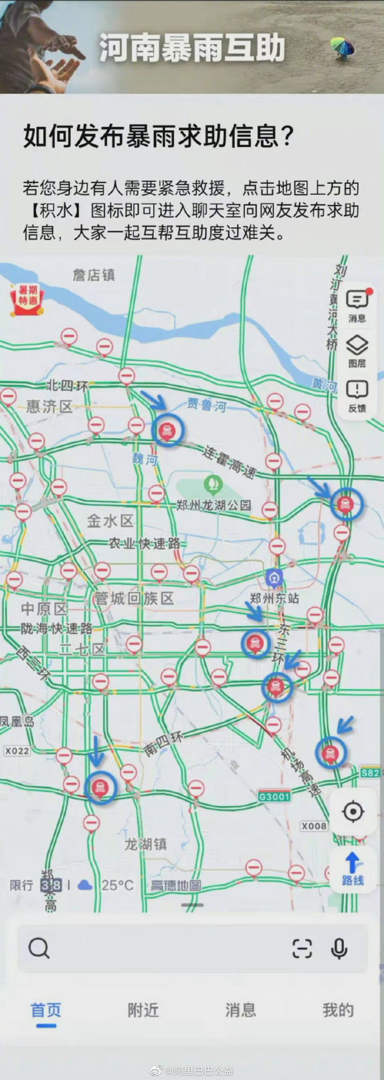 The flood warning layer on Alibaba's Amap. Image Credit: Alibaba