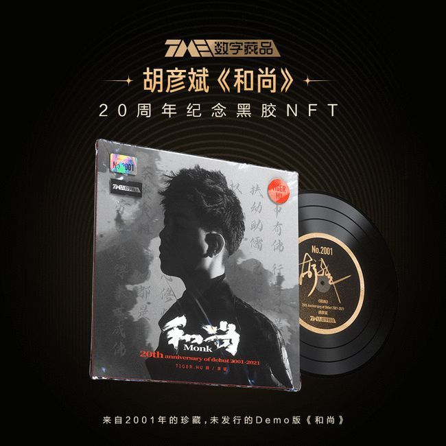 Tencent released its first music and vinyl NFT featuring "Monk", a song by Mando-pop singer Tiger Hu. Credit: Tencent