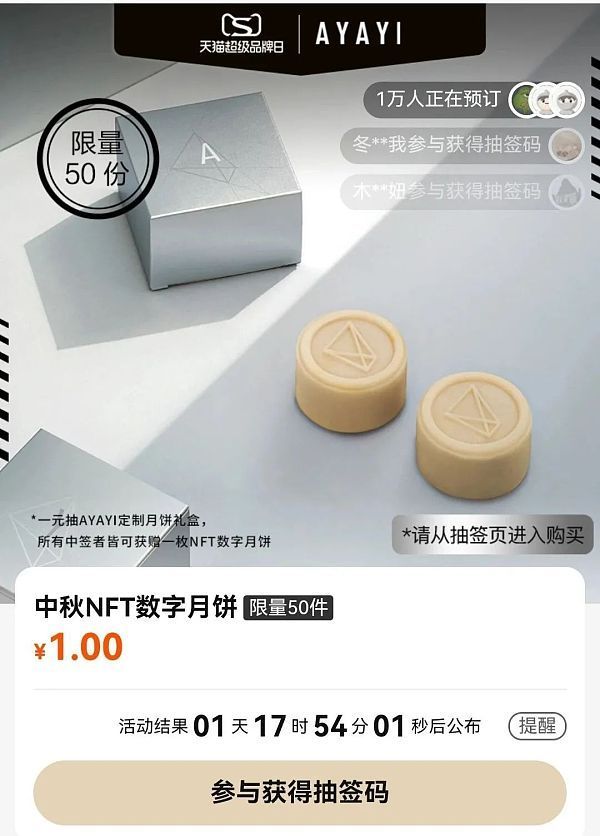 Lucky winners are able to purchase the mooncake NFTs on Taobao. Credit: Alipay