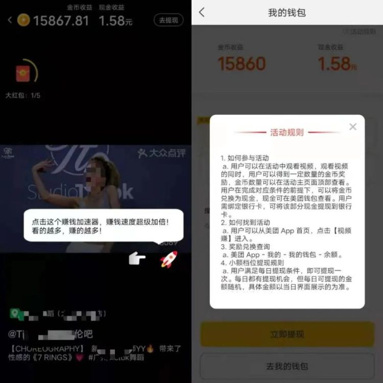 Meituan's video sharing page