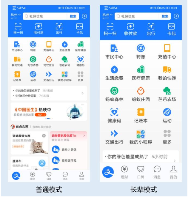 Direct comparison of Alipay's UIs between normal mode and elder mode.