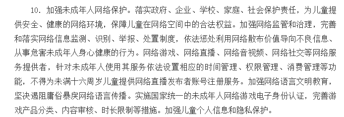 Screenshot of the Development of China's Children outline document.