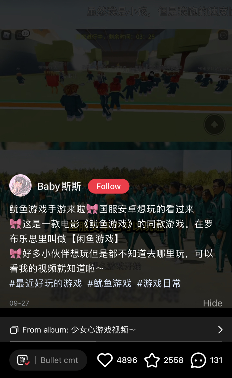Post introducing Xianyu Game by game streamer “Baby斯斯”