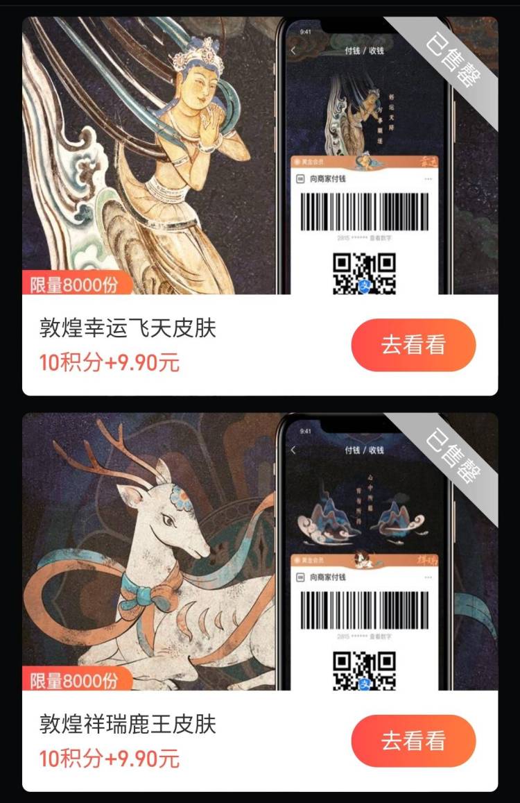 Antchain's digial Dunhuang murals, sold via a mini program in digital wallet app Alipay. Image via Tuoluocaijing