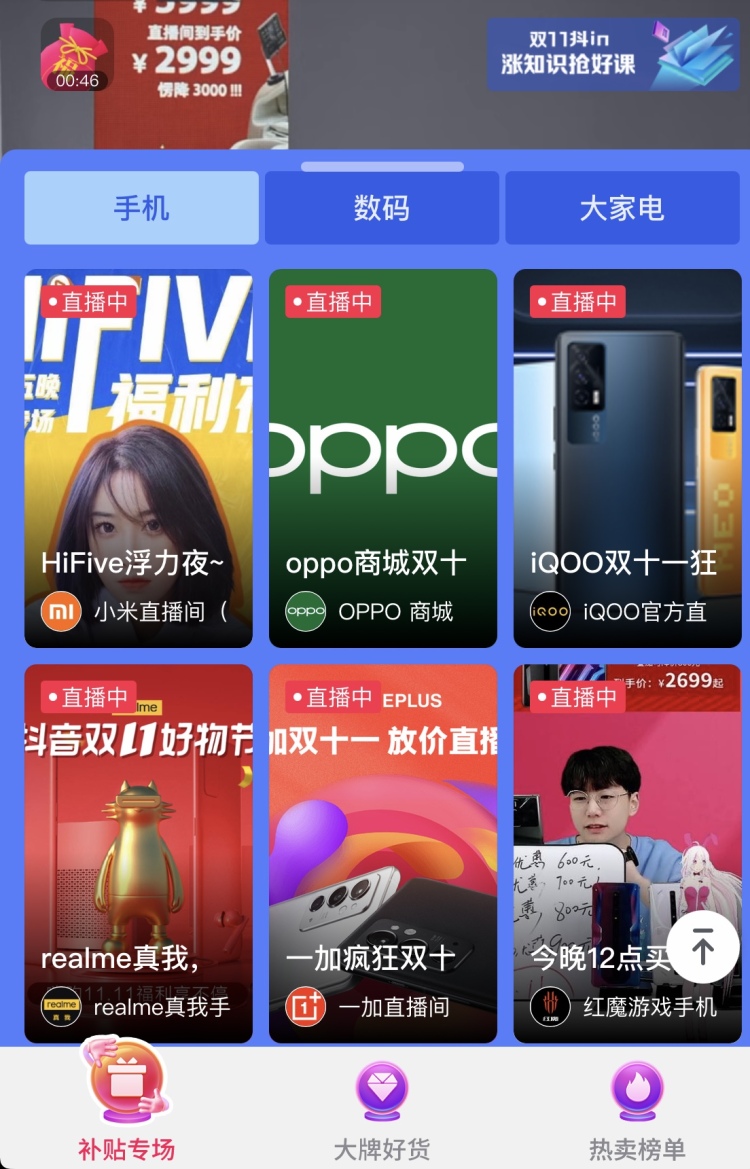 During Double 11, Well-known brands was live streaming on Douyin