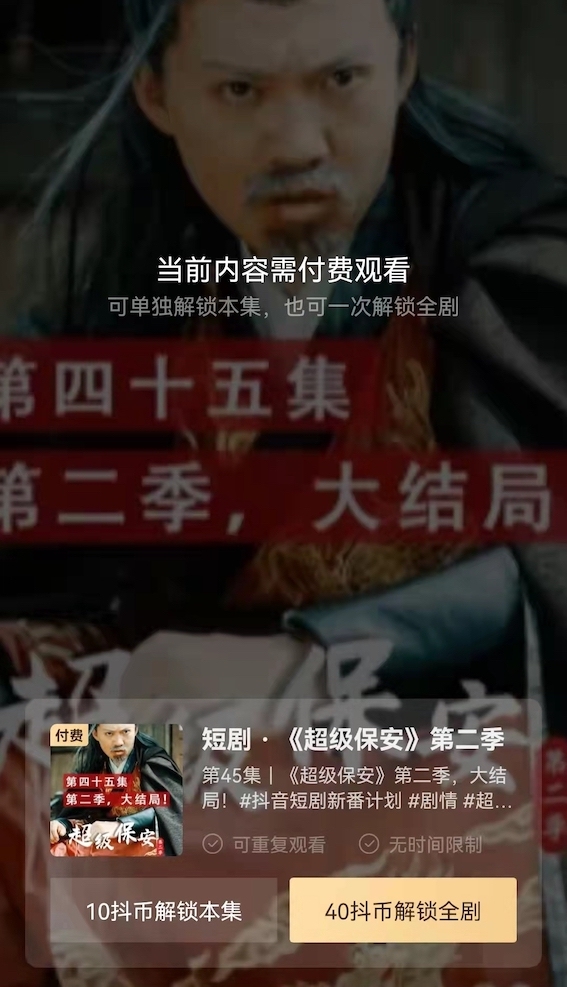 Screenshot of Douyin