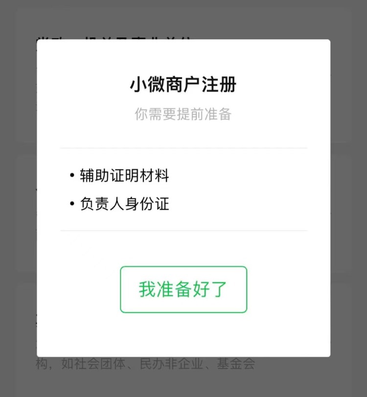 The registration page for micro-businesses in WeChat's mini program