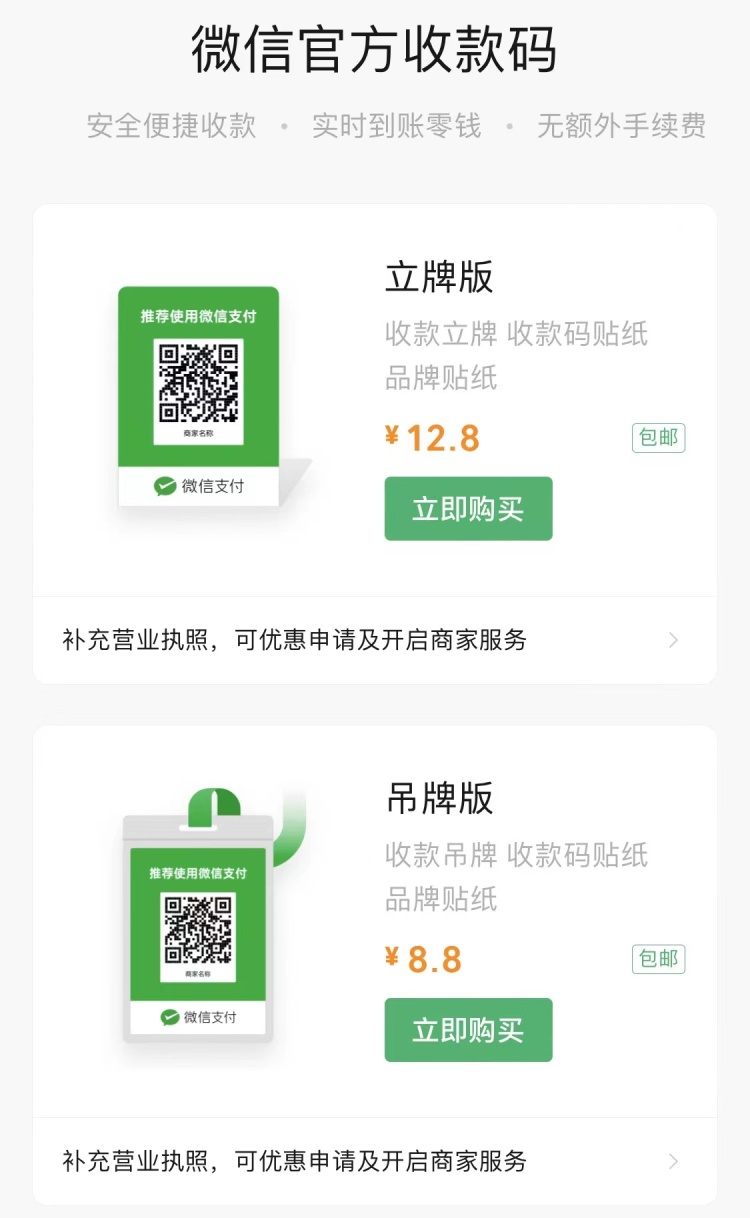 WeChat Pay offers two versions of the official payment QR code