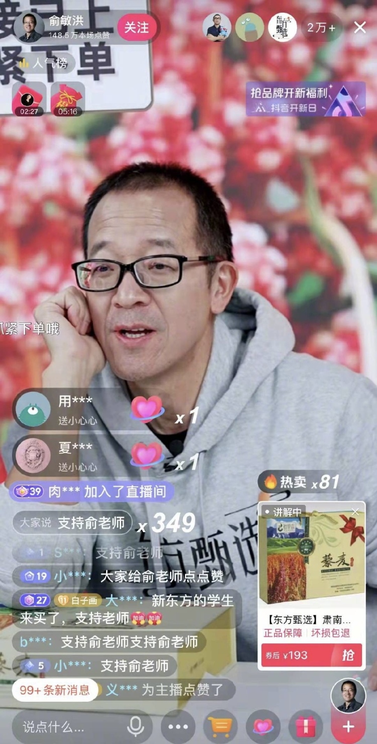 Yu's live stream session has been filled by supportive comments.