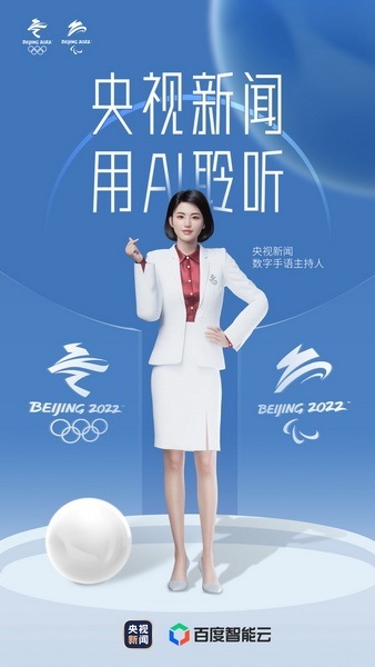 The AI sign language virtual host by CCTV and Baidu AI Cloud