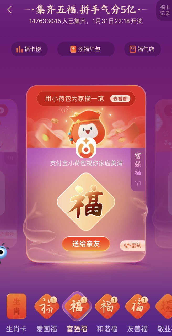 At the time of writing, Over 100 million users have collected all five fortune cards.
