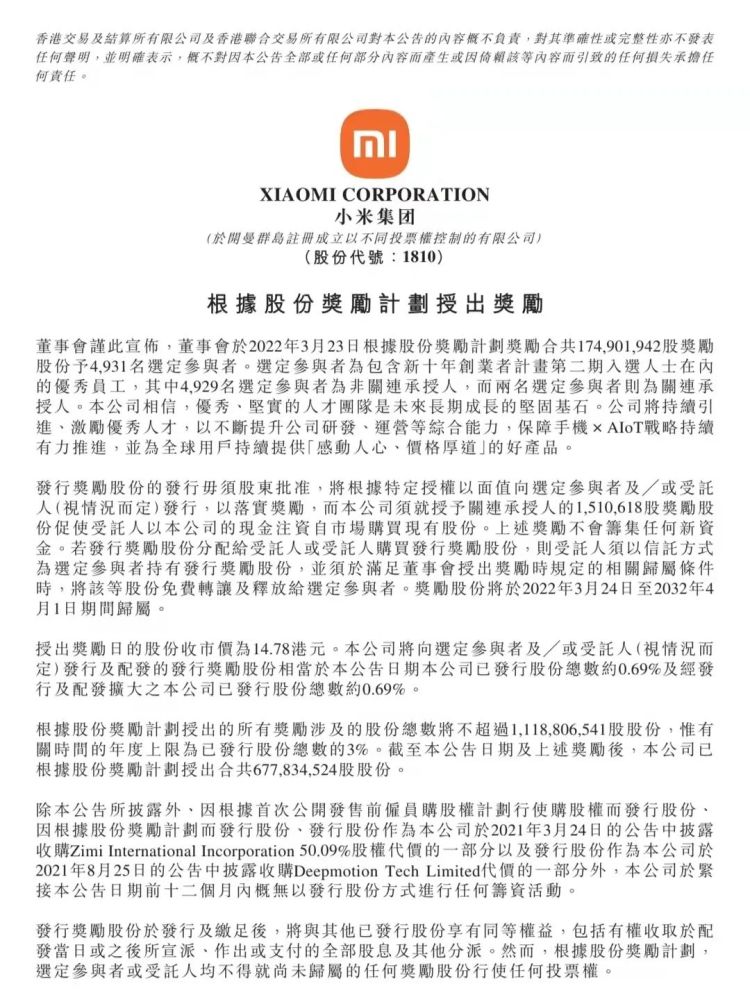 Xiaomi's filing of its incentive plan to the HKSE, where the company is listed.