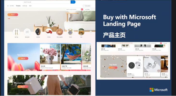Introduction page of Buy with Microsoft （Photo from cifnews)