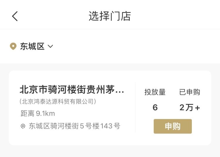 In a store in Beijing, over 20,000 people applied to purchase Maotais, while only 6 is availiable.