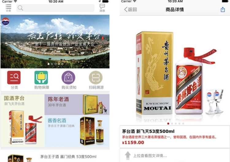 Screenshots of the Maotai Yunsheng App.