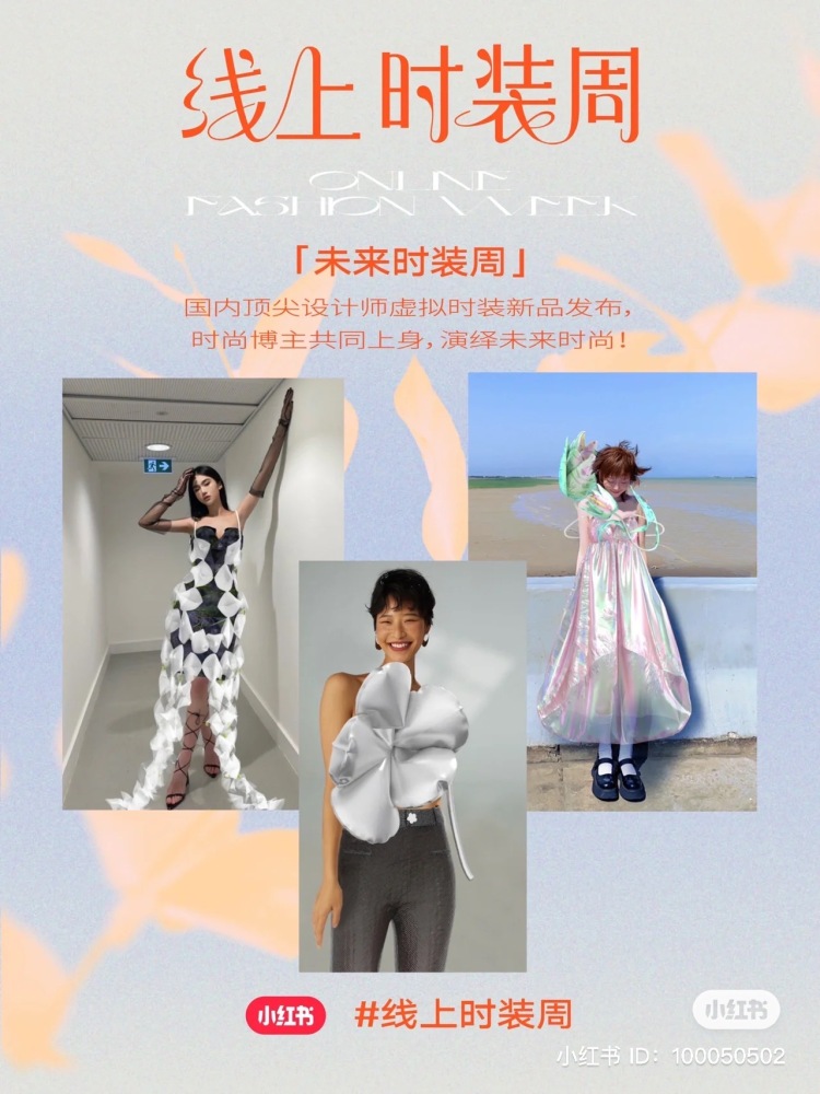 Xiaohongshu's online fashion week poster