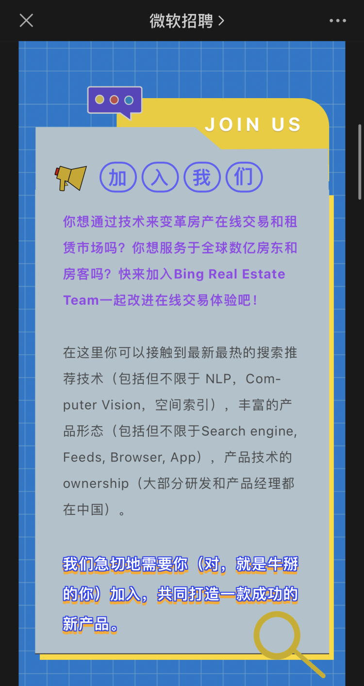 Bing Real Estate Team's job posting on WeChat