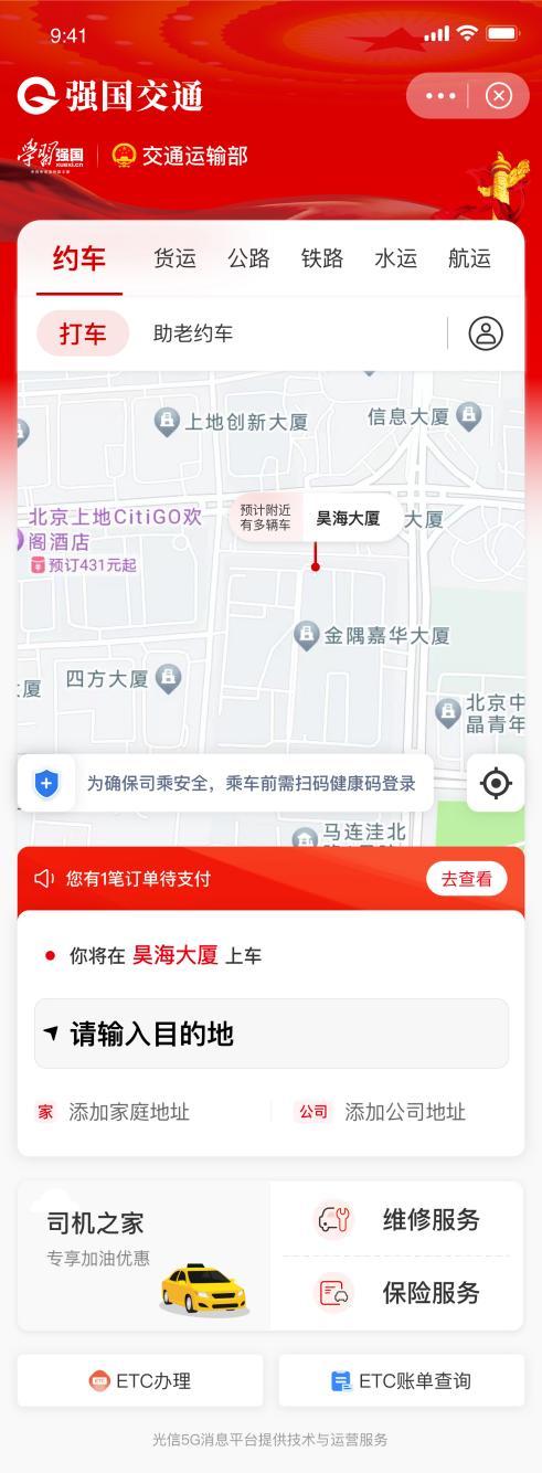 The internal testing page of "Qiangguo Jiaotong"/Photo by Beijing Daily